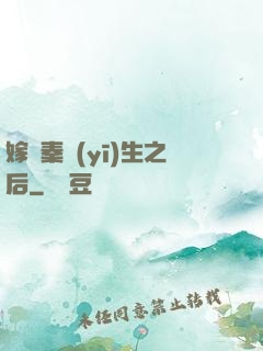 嫁給秦醫(yī)生之后