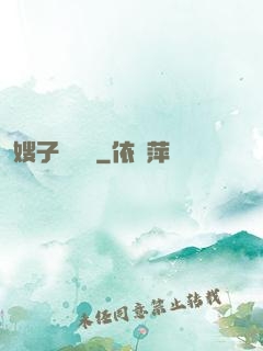 嫂子別這樣