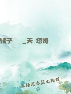 嫂子別這樣