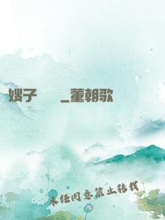 嫂子別這樣