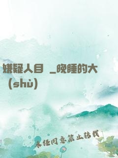 嫌疑人目錄