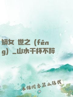 嫡女傾世之風(fēng)華