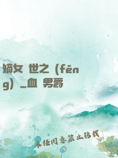 嫡女傾世之風(fēng)華