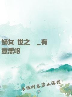 嫡女傾世之風華