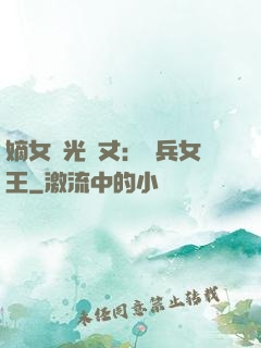 嫡女榮光萬丈：傭兵女王