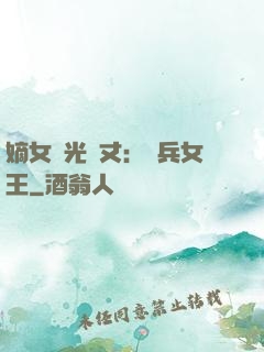 嫡女榮光萬丈：傭兵女王