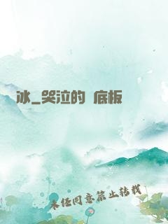 嫤冰