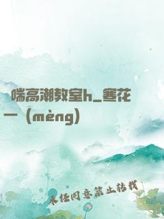 嬌喘高潮教室h