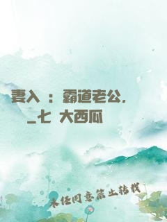 嬌妻入懷：霸道老公，輕輕寵