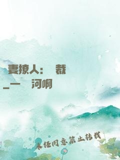嬌妻撩人：總裁輕點寵