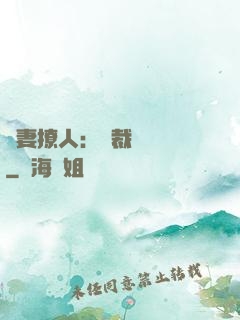 嬌妻撩人：總裁輕點寵