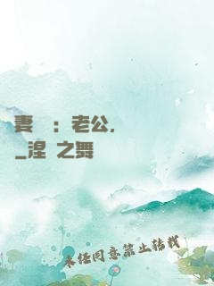 嬌妻纏綿：老公，寵寵寵