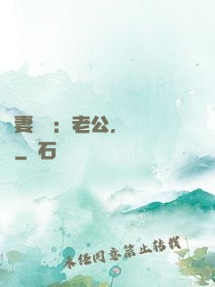 嬌妻纏綿：老公，寵寵寵