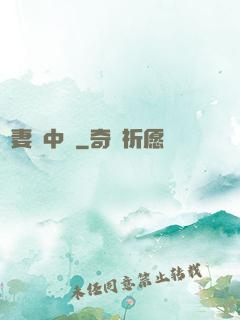 嬌妻詭中見