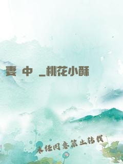 嬌妻詭中見