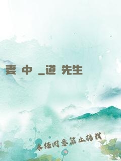 嬌妻詭中見