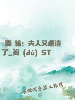 嬌妻難追：夫人又虐渣了