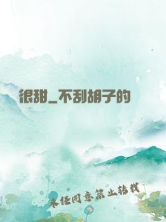 嬌嬌很甜