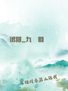 嬌嬌很甜
