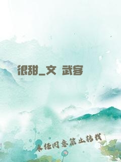嬌嬌很甜