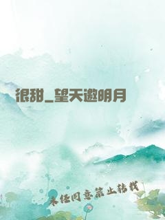 嬌嬌很甜