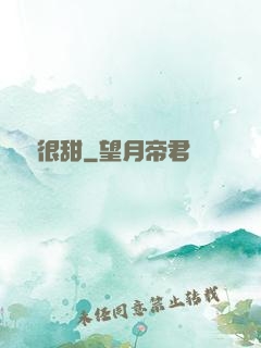 嬌嬌很甜