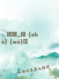 嬌嬌很甜