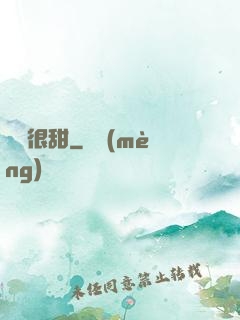 嬌嬌很甜