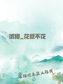 嬌嬌很甜