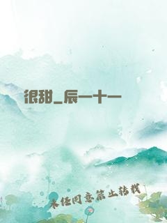 嬌嬌很甜