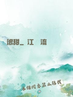 嬌嬌很甜