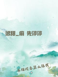 嬌嬌很甜