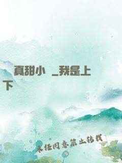 嬌嬌真甜小說