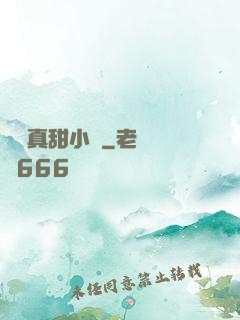 嬌嬌真甜小說