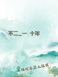 嬌寵不二