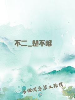 嬌寵不二