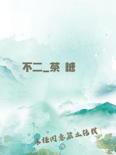 嬌寵不二