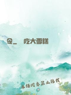 嬌寵令