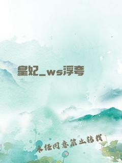 嬌寵皇妃