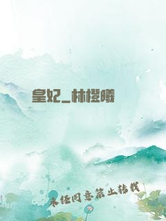 嬌寵皇妃