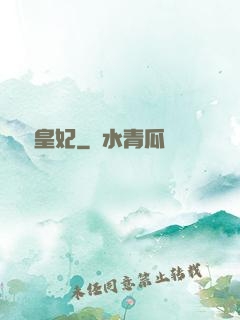 嬌寵皇妃
