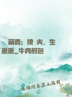 嬌寵萌妻：撩獸夫，生崽崽