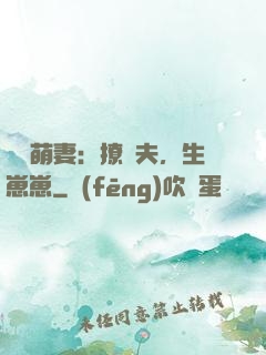 嬌寵萌妻：撩獸夫，生崽崽