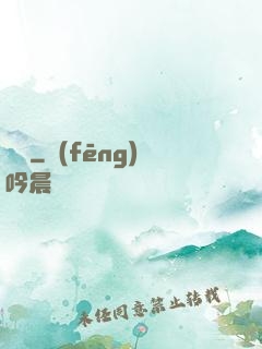 嬌繡