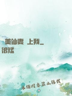 嬌美仙妻愛上我