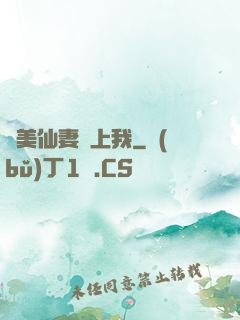 嬌美仙妻愛上我