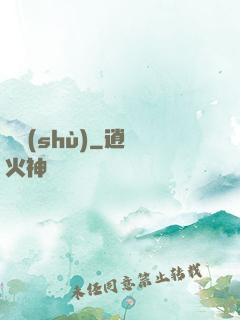 嬌術(shù)