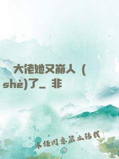 嬌軟大佬她又崩人設(shè)了