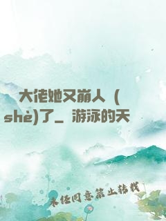 嬌軟大佬她又崩人設(shè)了