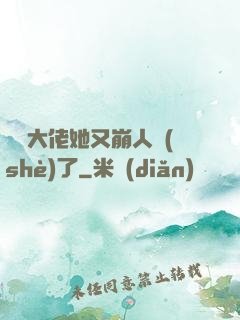 嬌軟大佬她又崩人設(shè)了